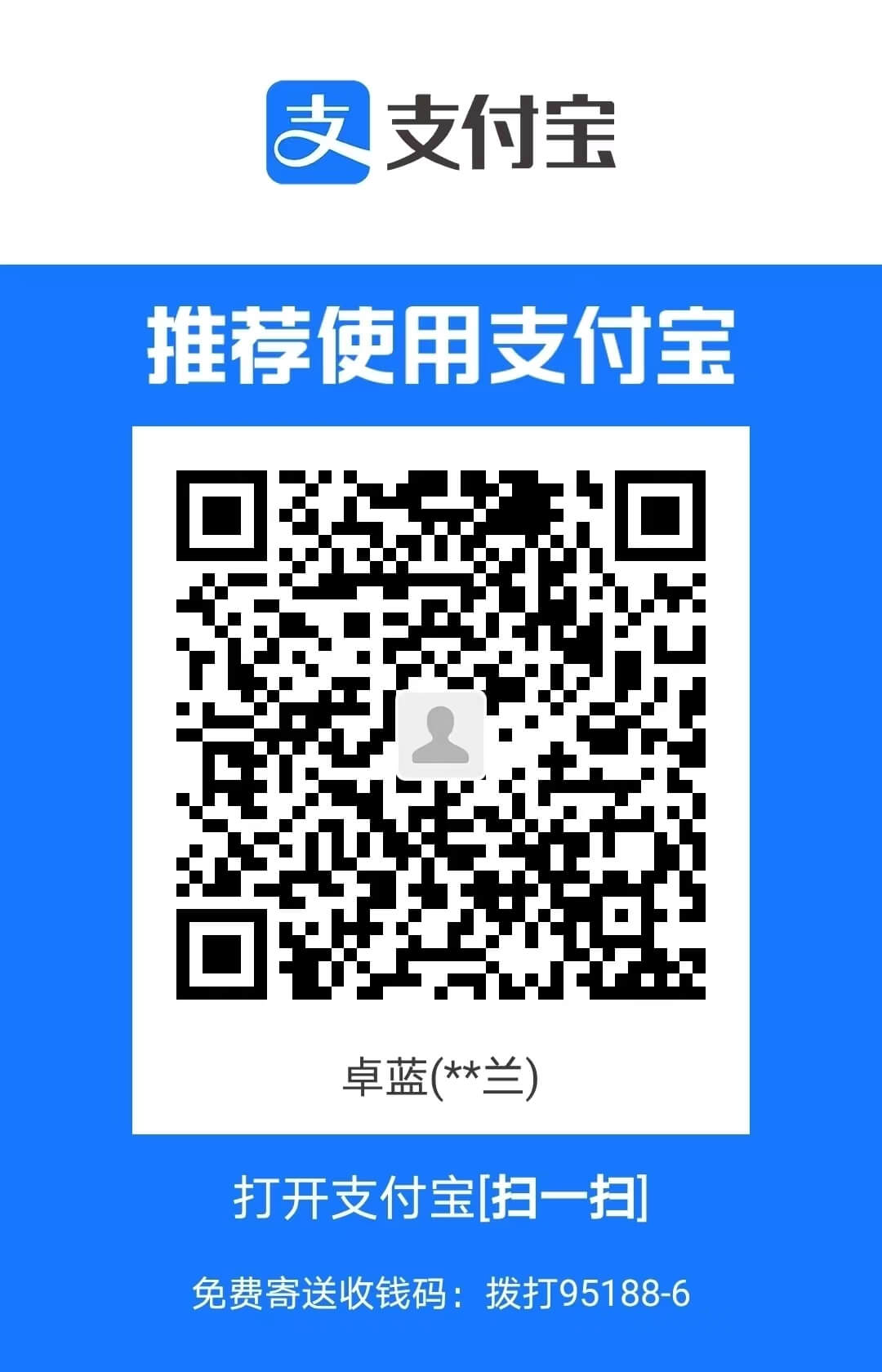 支付宝-阿兰.jpg